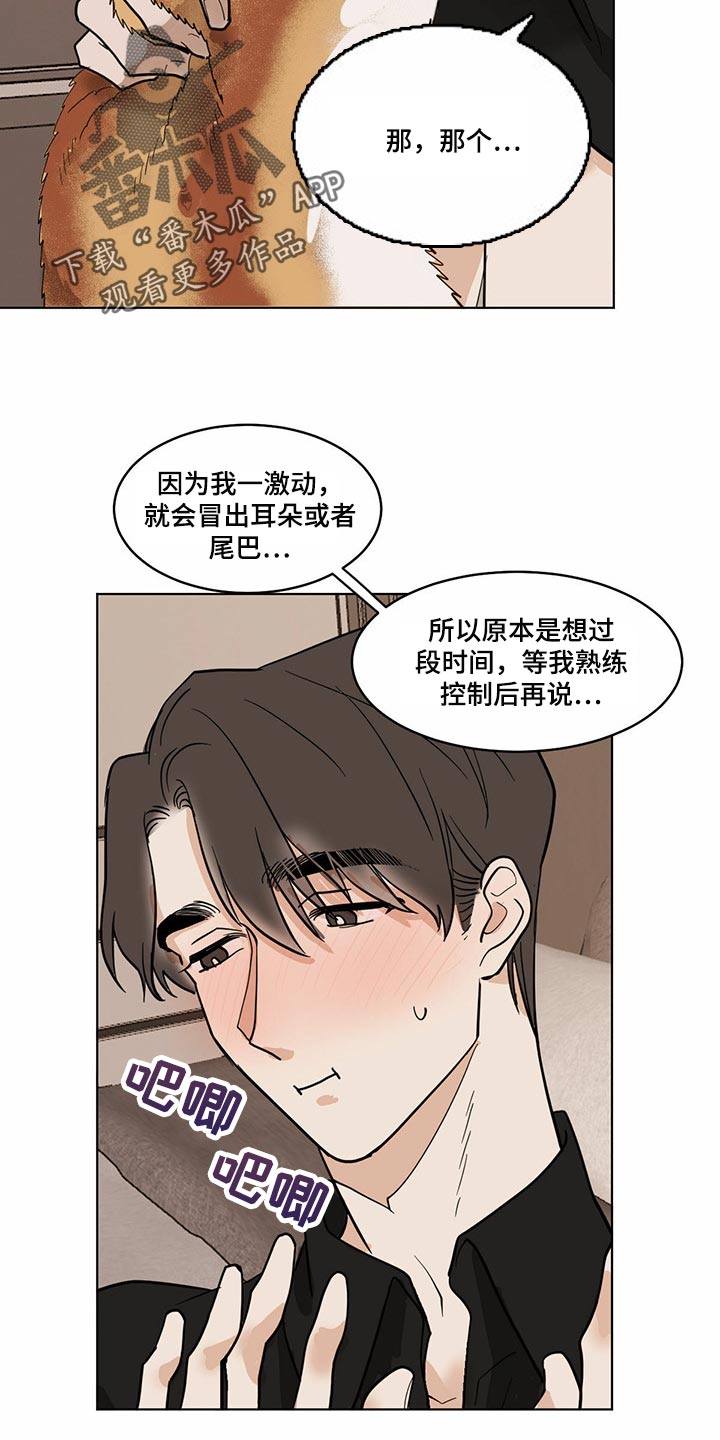 化蛇漫画,第72章：【特别篇】同款衬衫4图