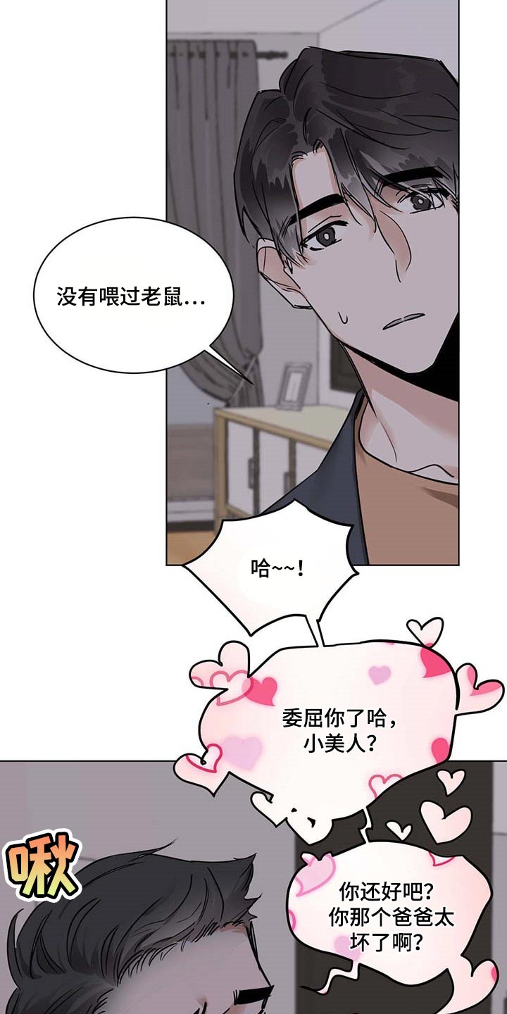 化蛇漫画,第55章：不像是坏人5图