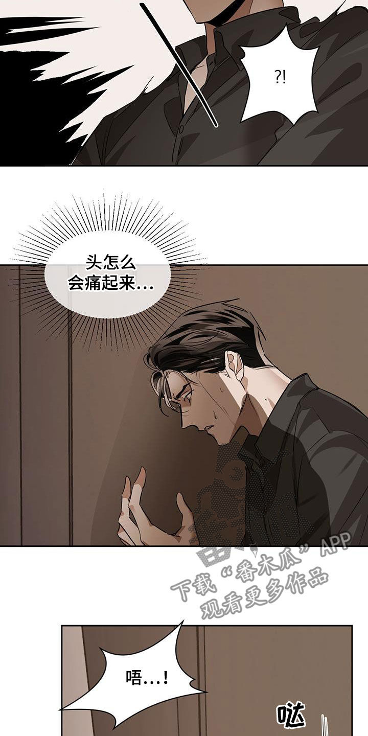 化蛇漫画,第122章：【第二季】退缩2图