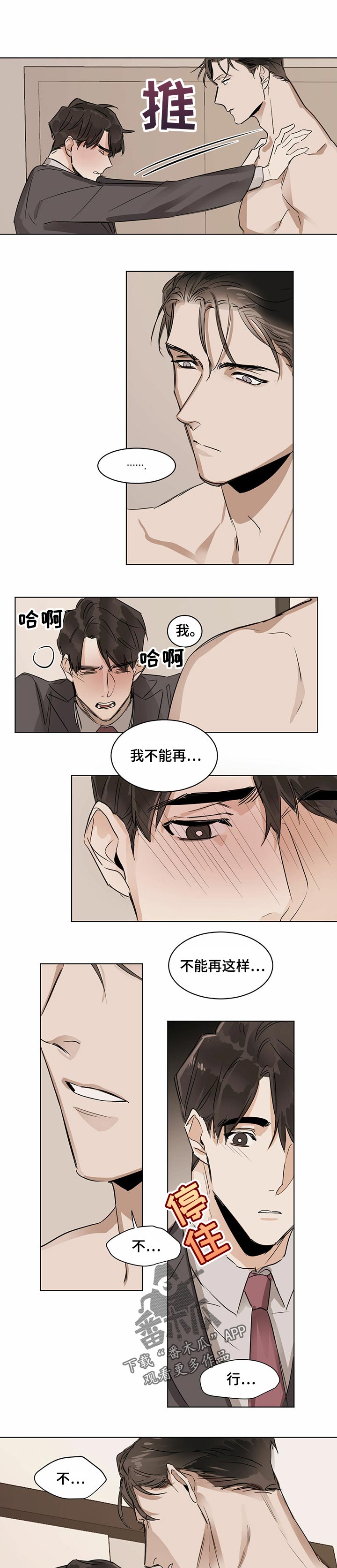 化蛇漫画,第22章：模仿声音4图