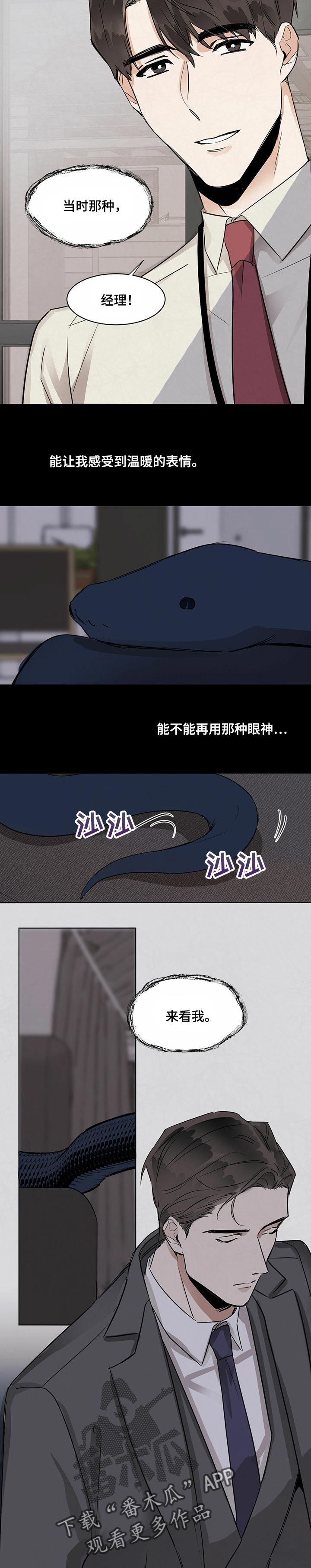 化蛇漫画,第27章：能不能开心点5图