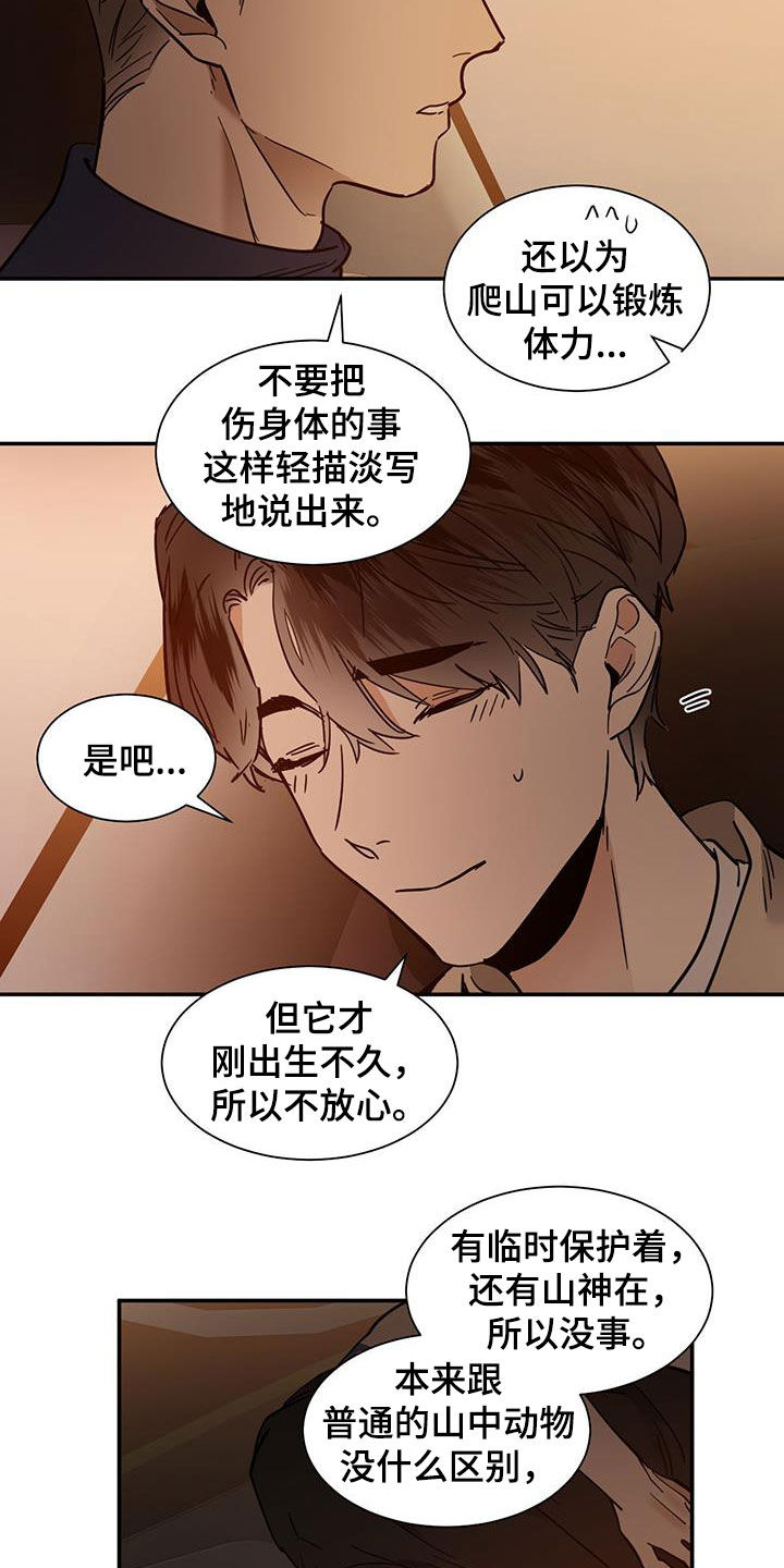 化蛇漫画,第218话2图