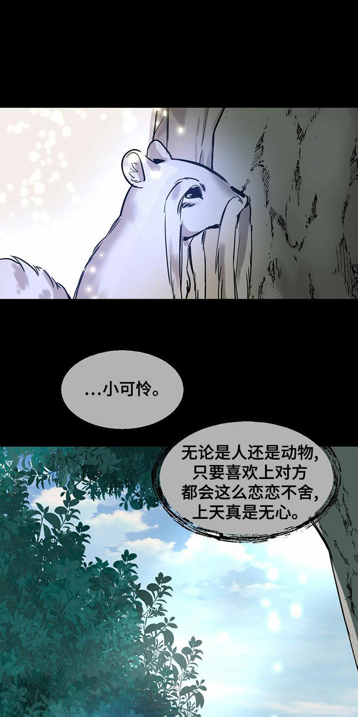 化蛇漫画,第99章：【第二季】气息2图