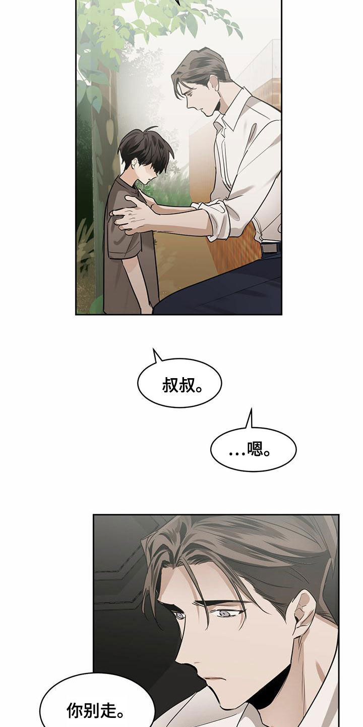 化蛇漫画,第108章：【第二季】抹去记忆2图