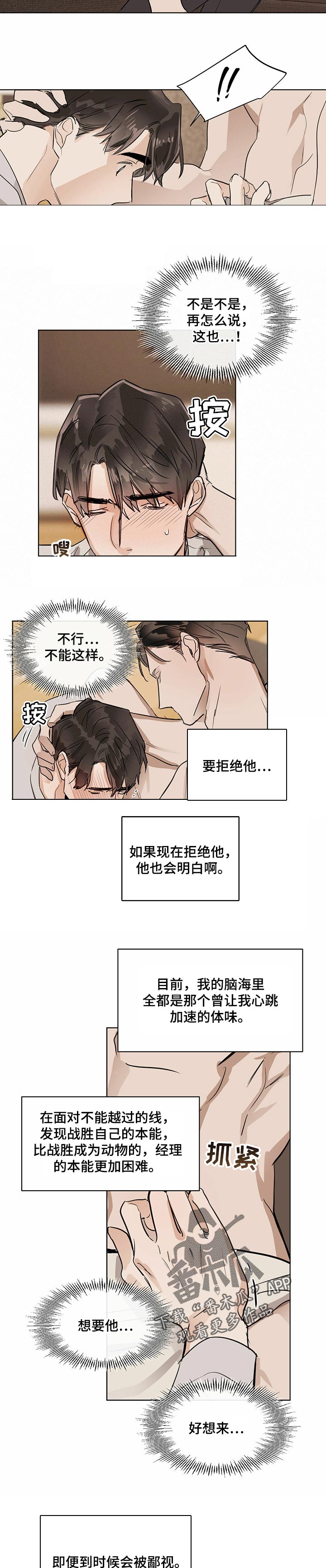 化蛇漫画,第24章：我喜欢你3图