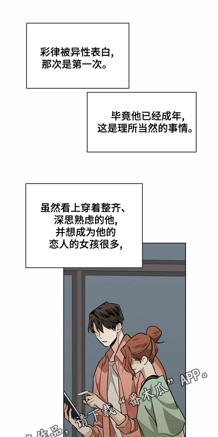 化蛇漫画,第110章：【第二季】不在于性别1图