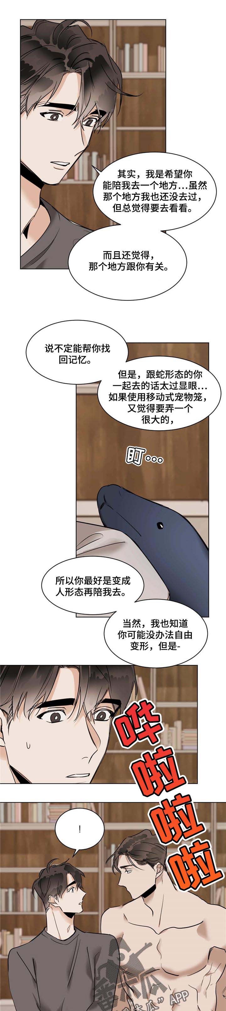 化蛇漫画,第42章：便装3图