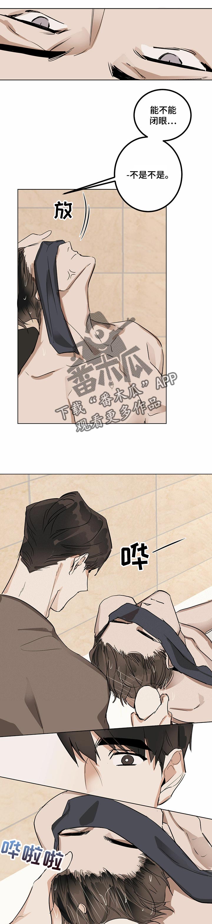 化蛇漫画,第18章：洗浴2图