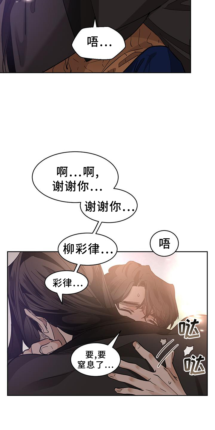 化蛇漫画,第175章：【第二季】相拥5图