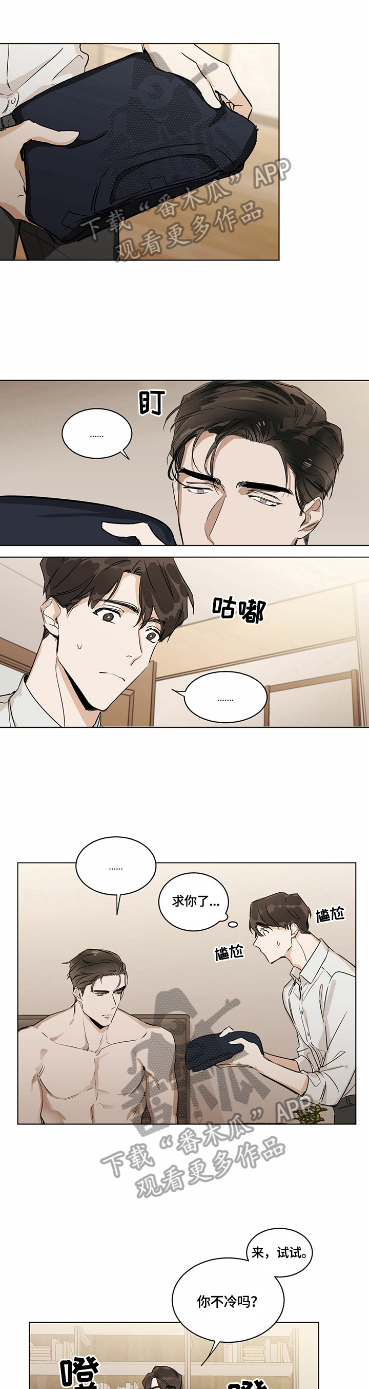 化蛇漫画,第8章：很累1图