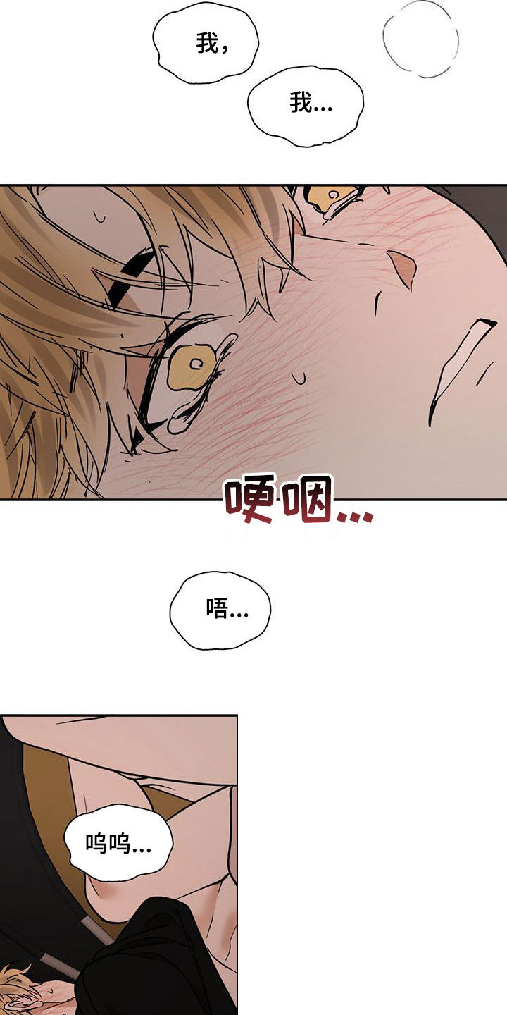 化蛇漫画,第213话4图