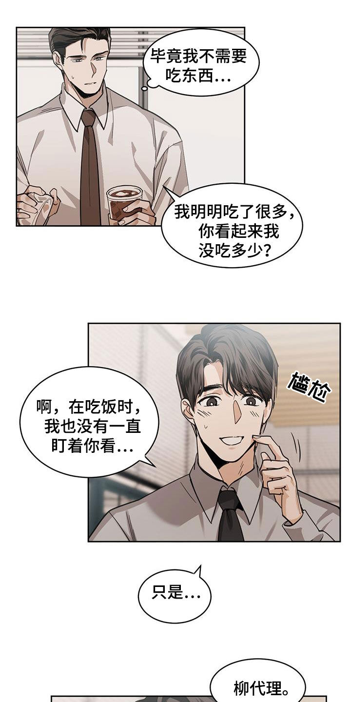 化蛇漫画,第121章：【第二季】心理建设4图