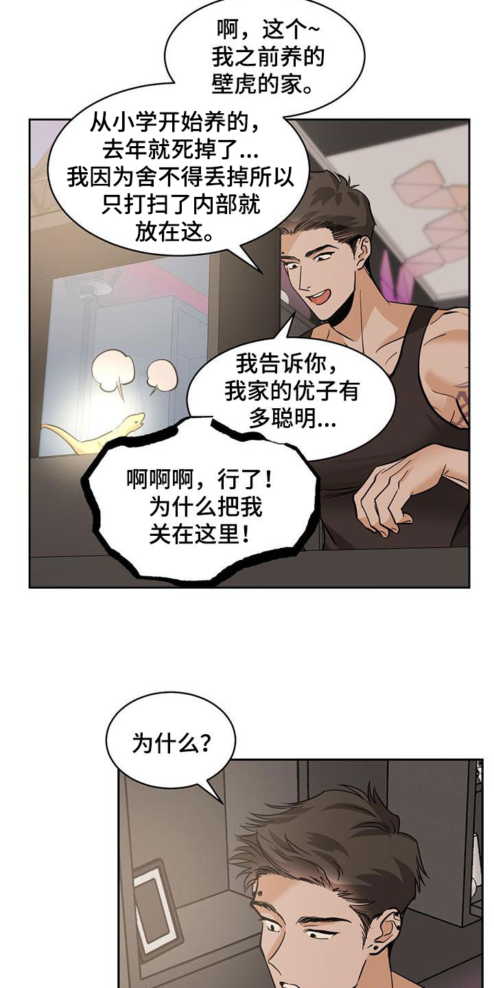 化蛇漫画,第148章：【第二季】惊悚5图