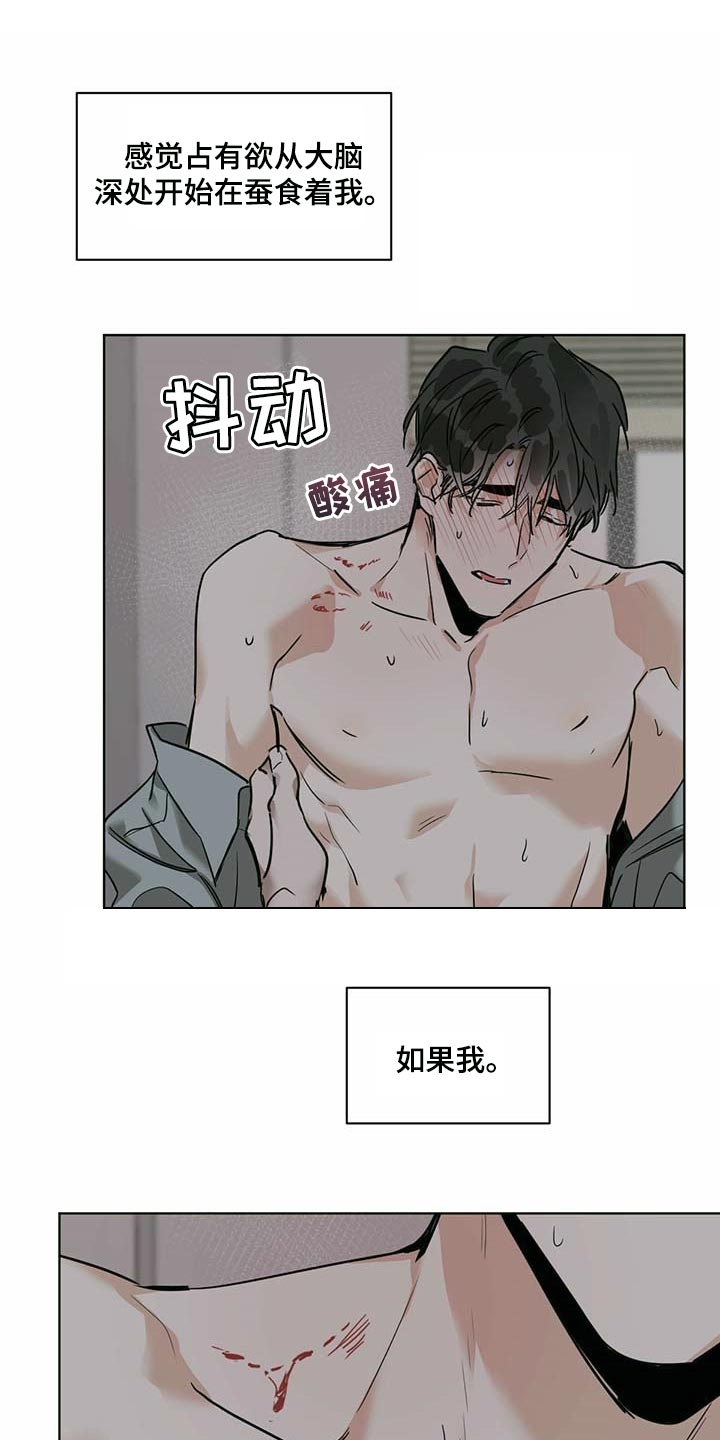 化蛇漫画,第52章：还不够吧3图