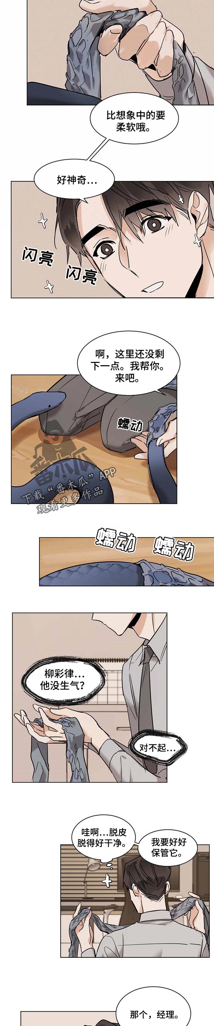 化蛇漫画,第41章：脱皮3图