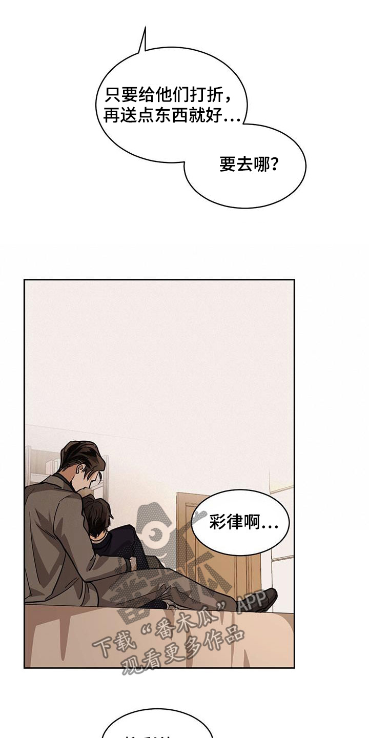 化蛇漫画,第130章：【第二季】我不想醒4图