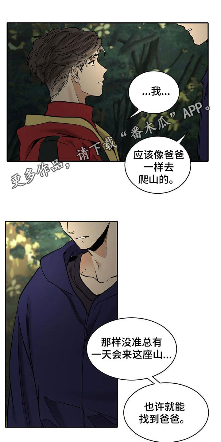 化蛇漫画,第208话1图