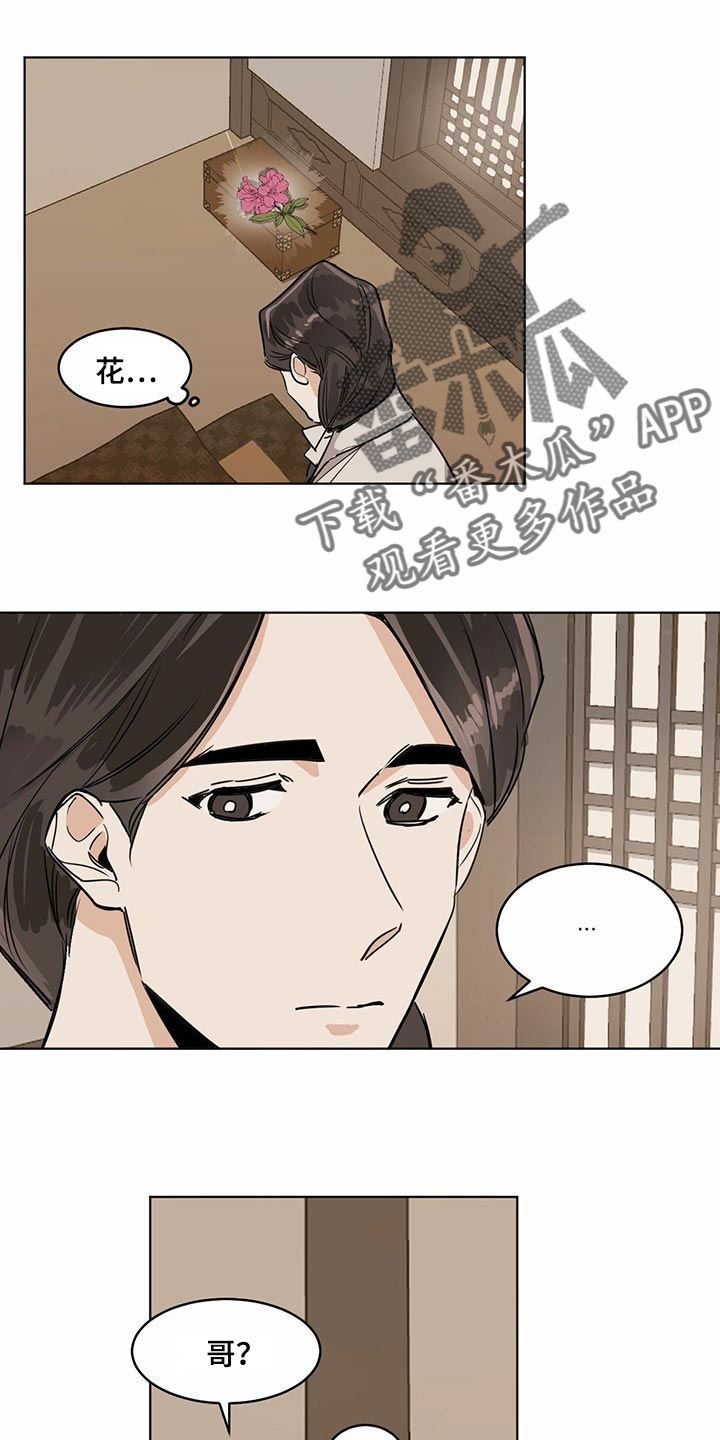 化蛇漫画,第75章：像是在哪里见过5图