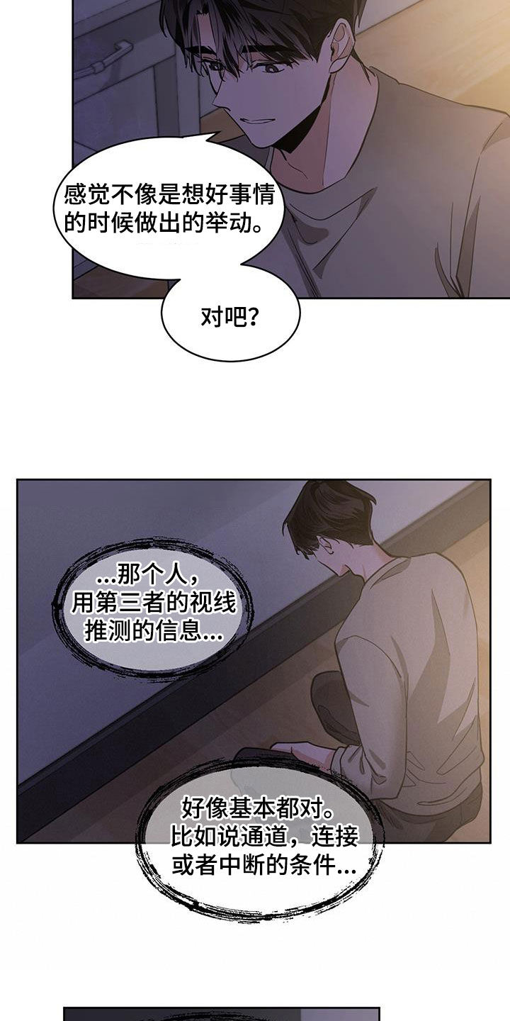 化蛇漫画,第151章：【第二季】寻找答案3图