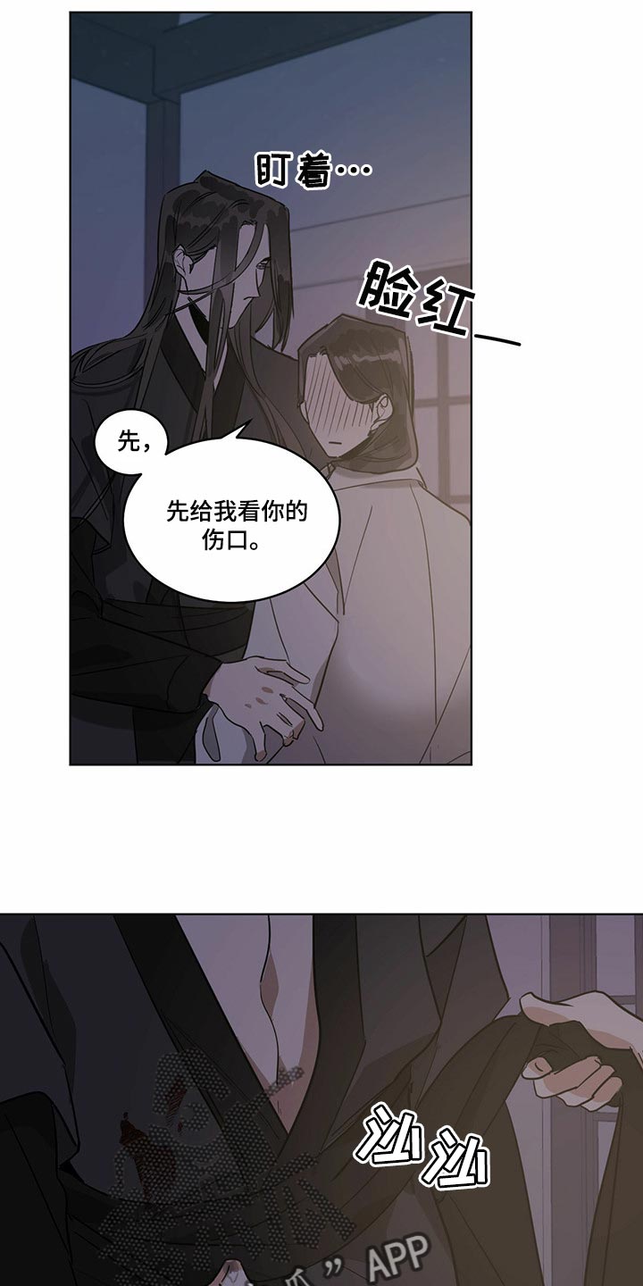 化蛇漫画,第76章：真实身份3图