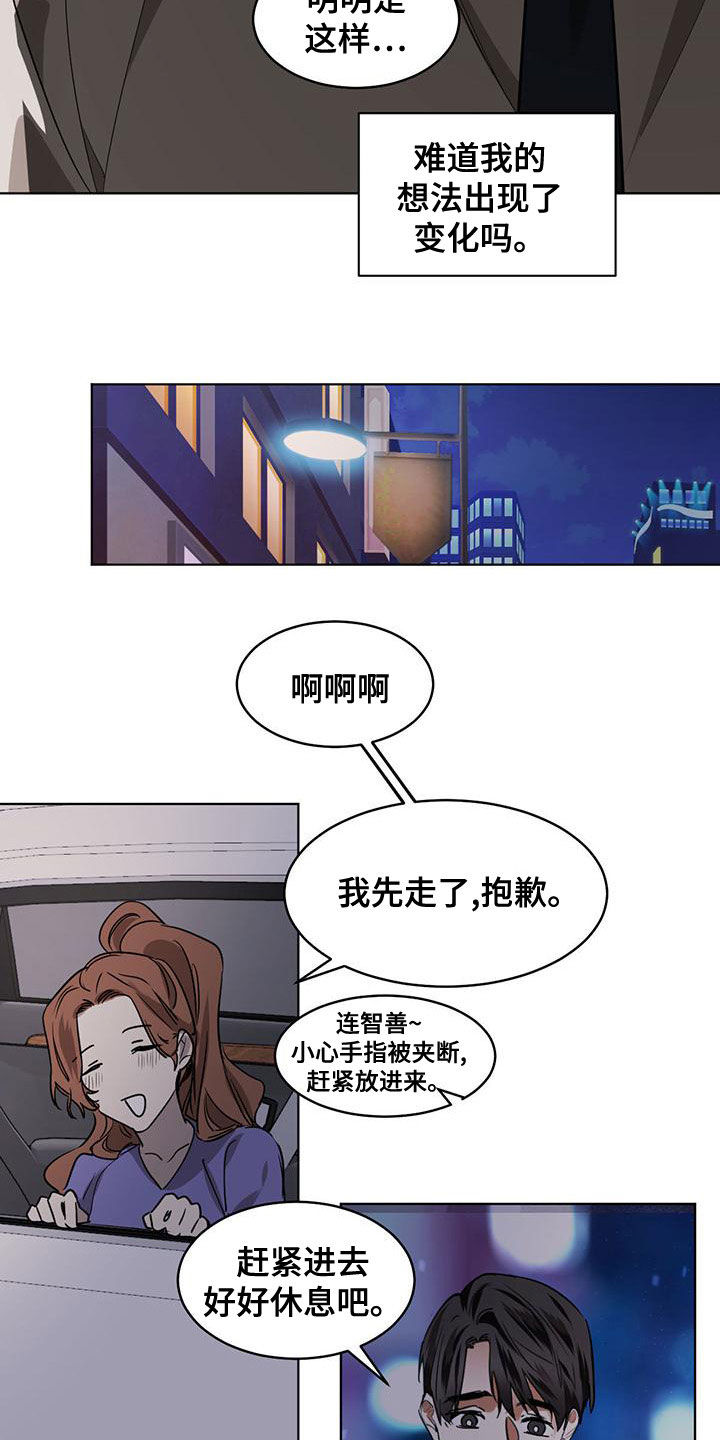 化蛇漫画,第116章：【第二季】没办法放手3图