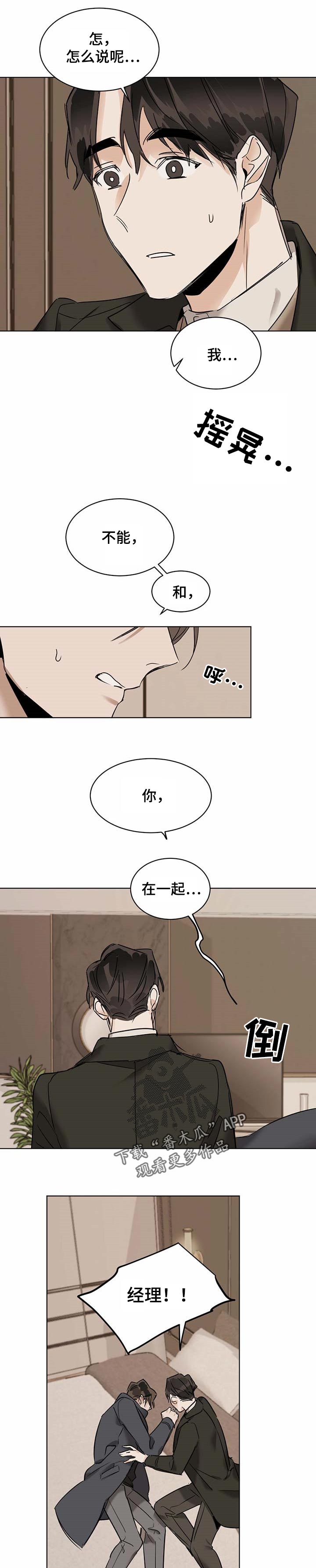 化蛇漫画,第45章：不能和你在一起4图