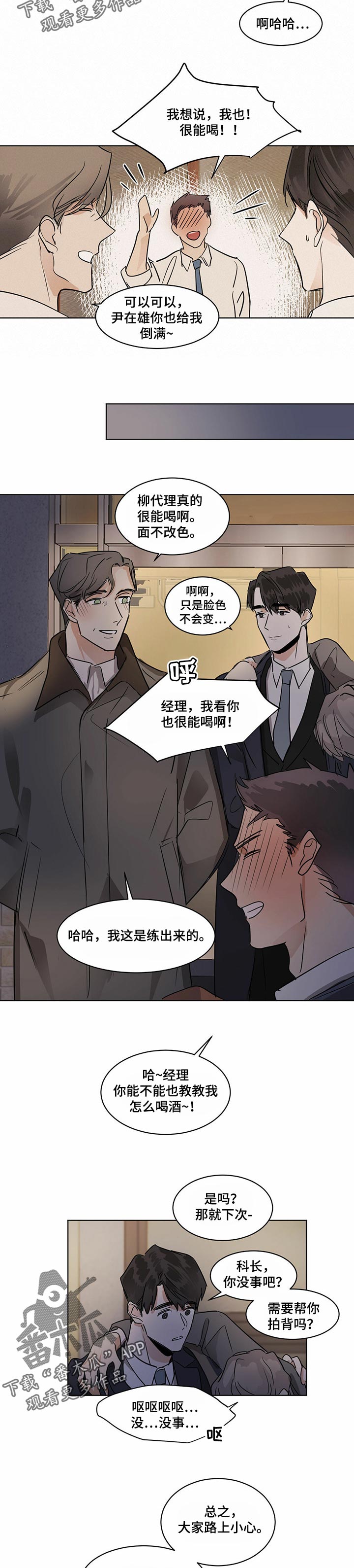 化蛇漫画,第26章：很能喝酒3图