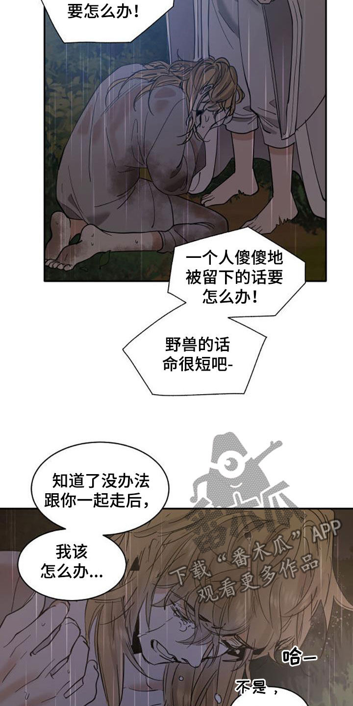 化蛇漫画,第196话3图