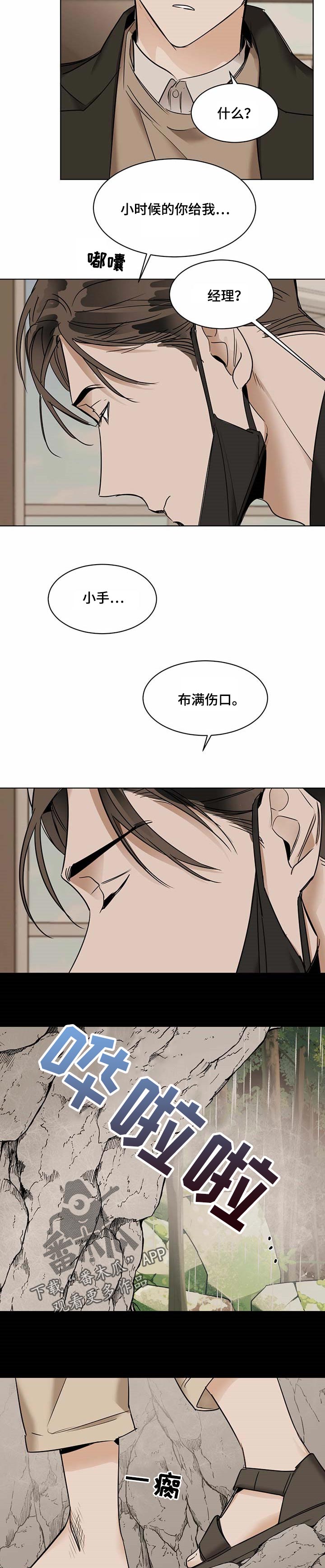 化蛇漫画,第44章：为了找宝石2图