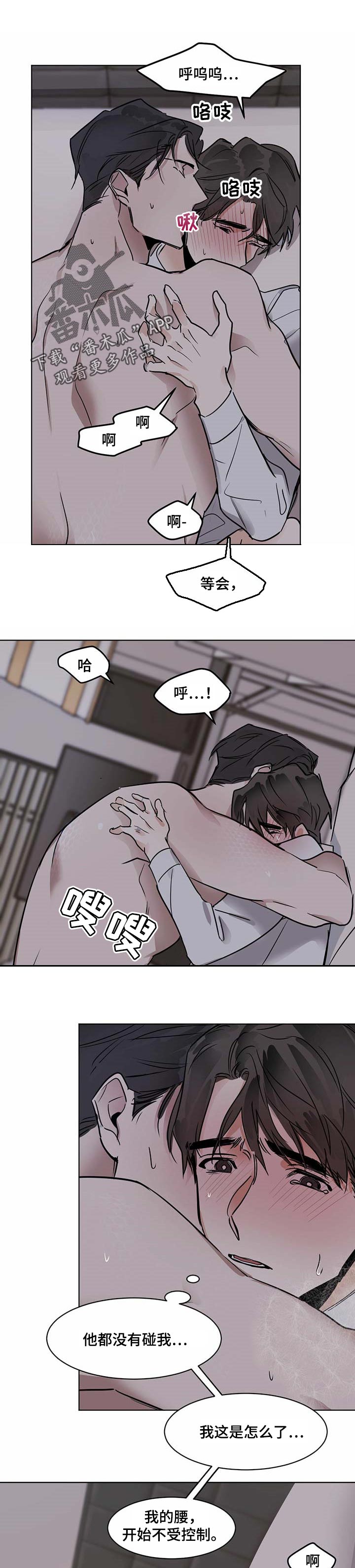 化蛇漫画,第37章：快起来1图