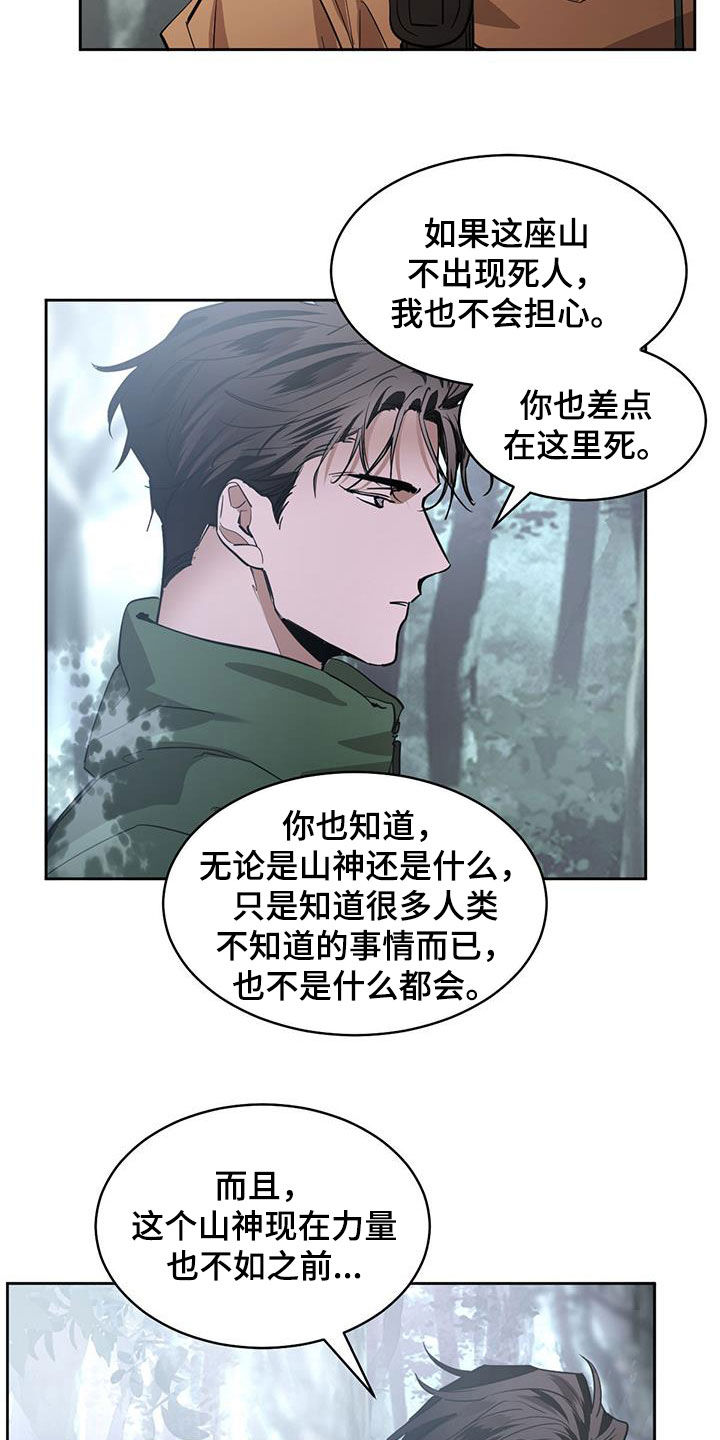 化蛇漫画,第162章：【第二季】如果3图