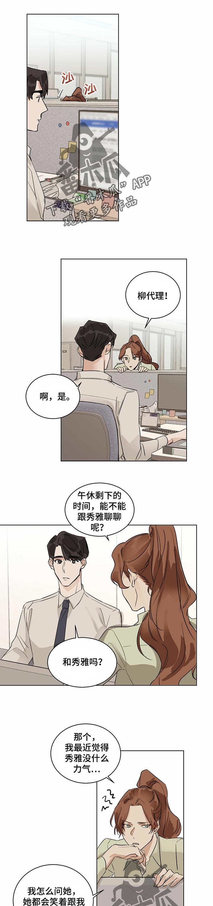 化蛇漫画,第14章：不可能的幻觉1图