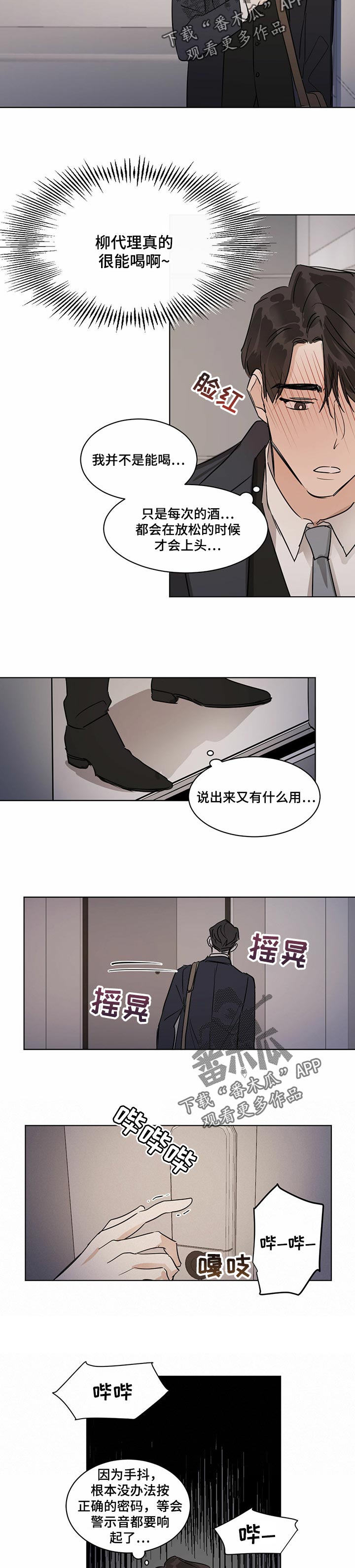 化蛇漫画,第26章：很能喝酒5图