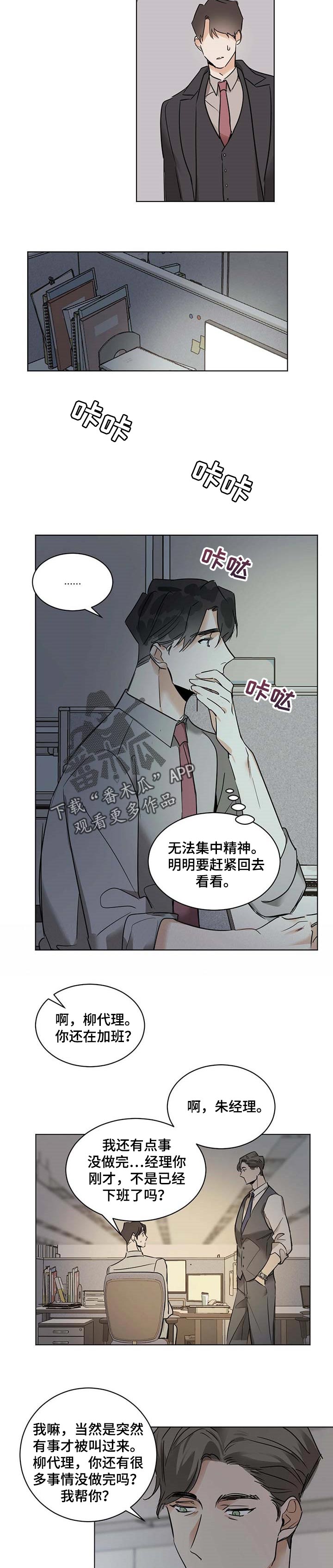 化蛇漫画,第47章：工牌2图