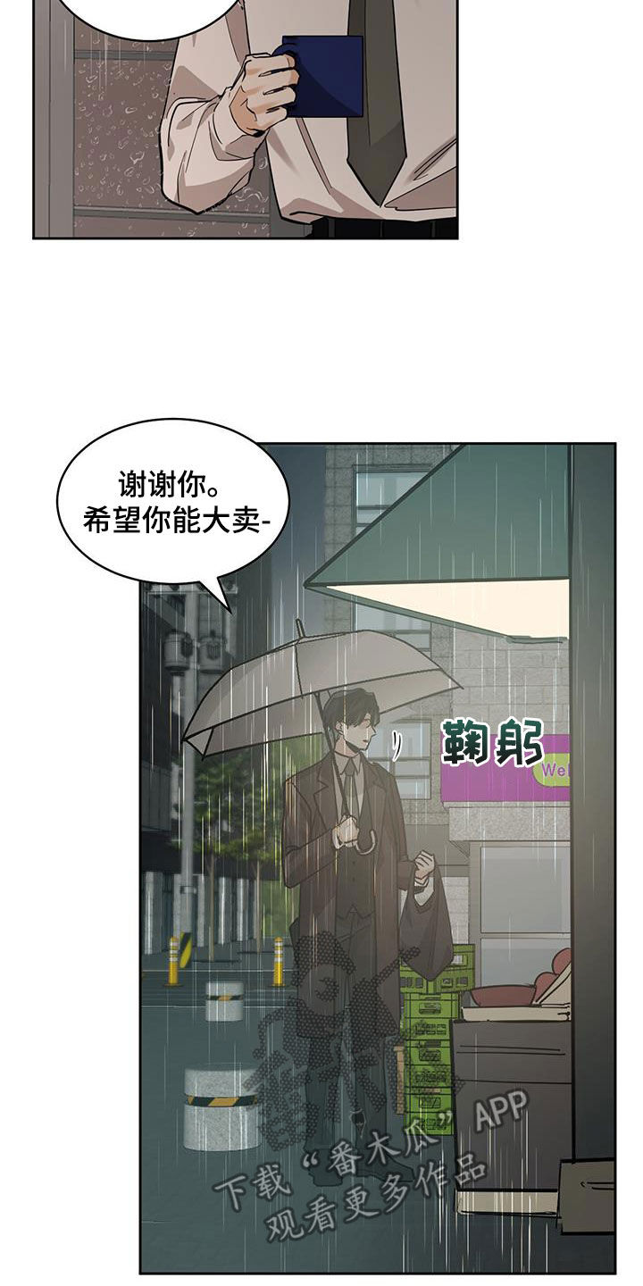 化蛇漫画,第153章：【第二季】惊险2图