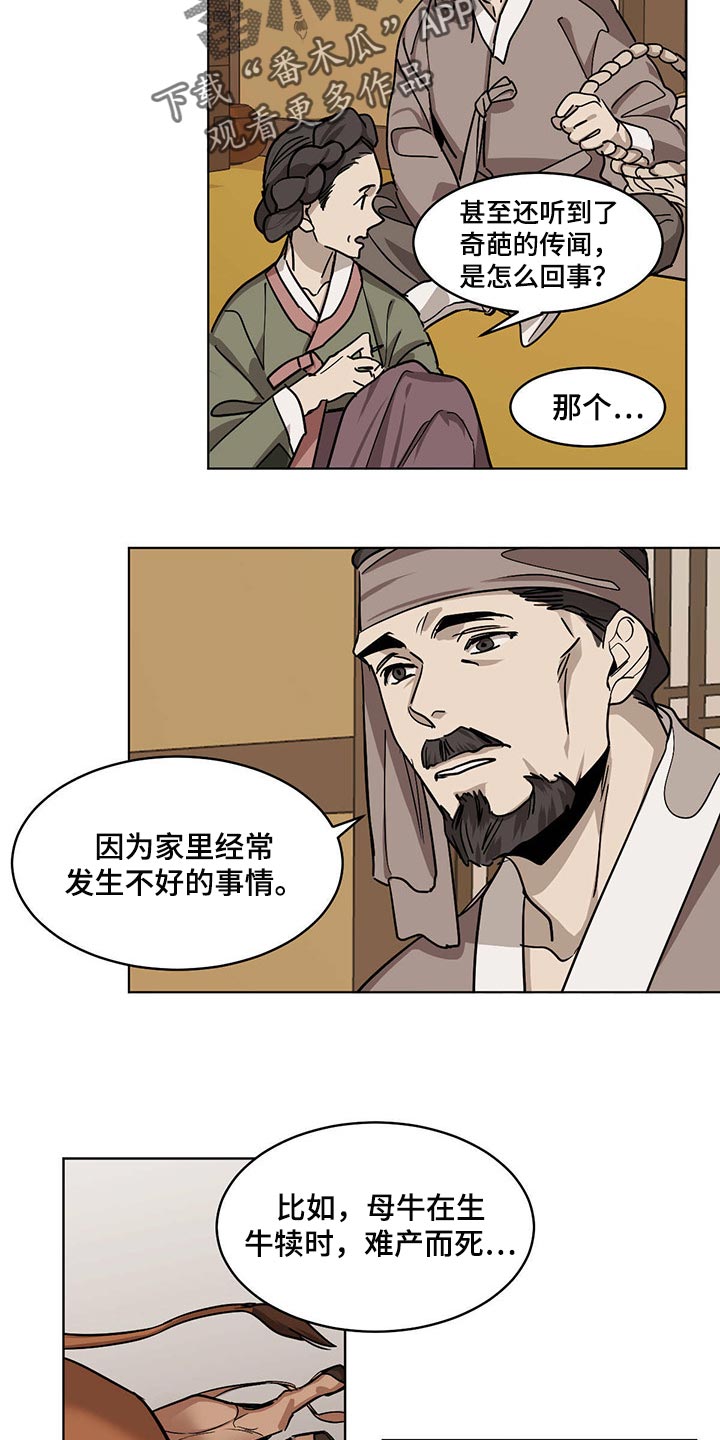 化蛇漫画,第90章：这可怎么办5图