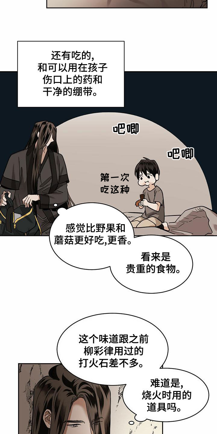 化蛇漫画,第101章：【第二季】入世2图