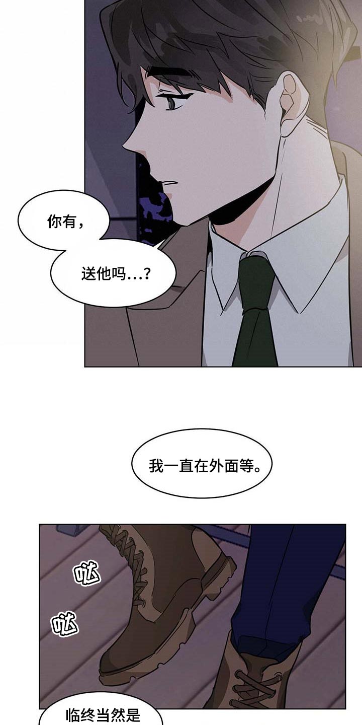 化蛇漫画,第62章：烦心事4图