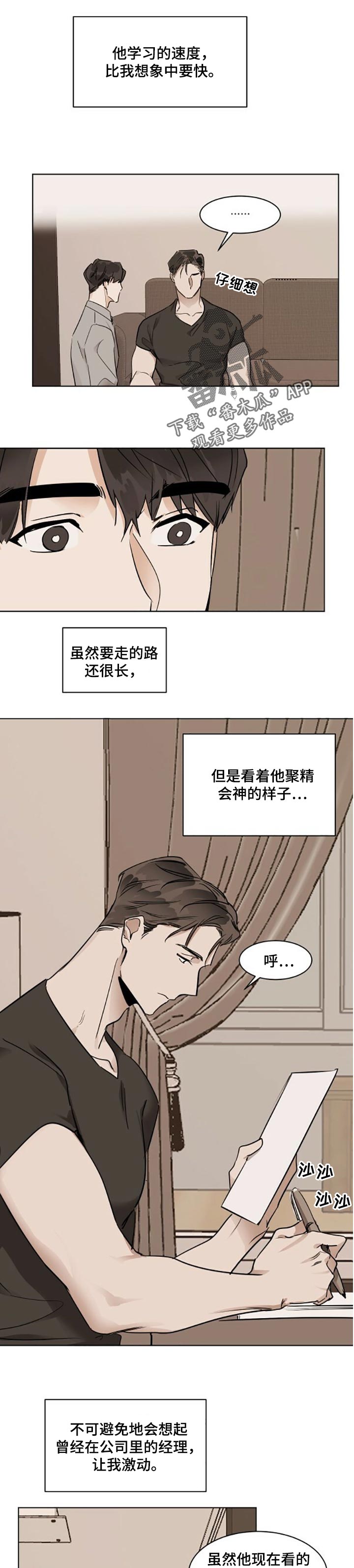 化蛇漫画,第31章：去上班4图