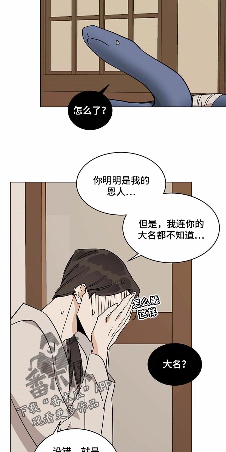 化蛇漫画,第78章：名字3图