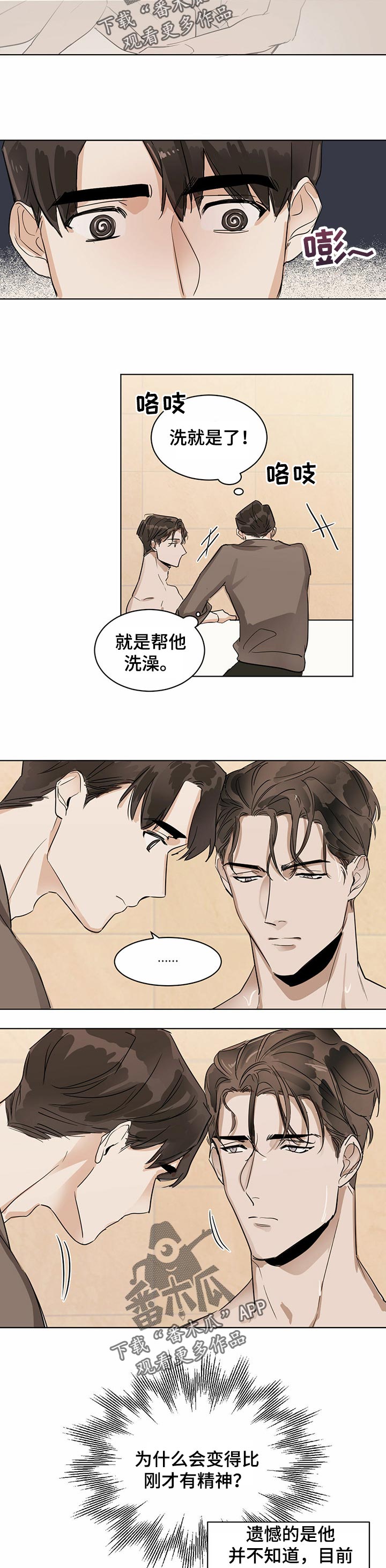 化蛇漫画,第19章：搓澡2图