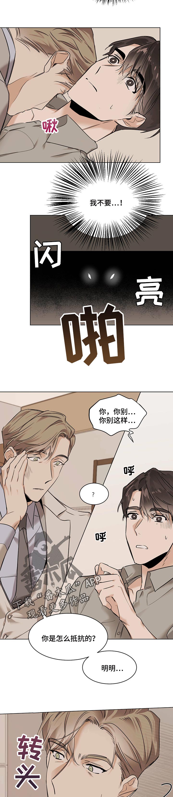 化蛇漫画,第50章：愤怒3图