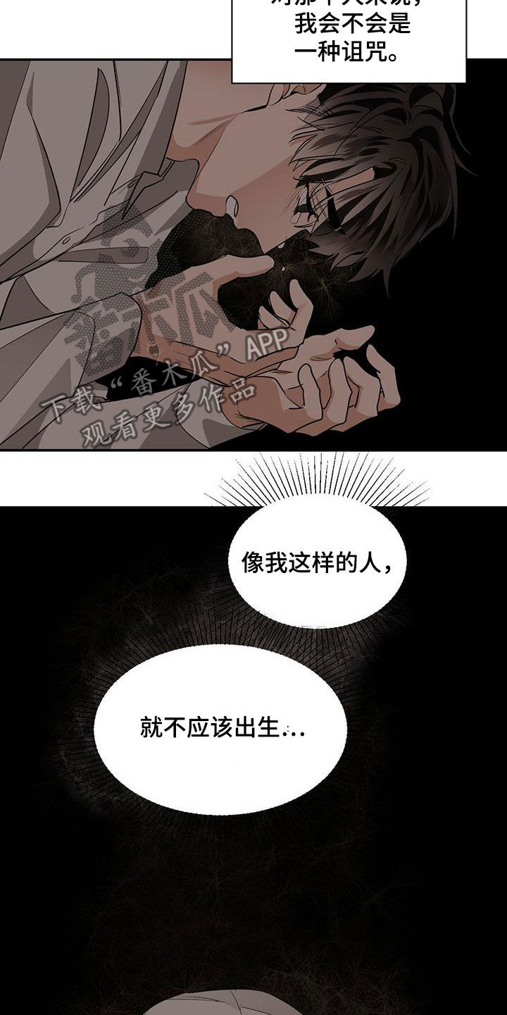 化蛇漫画,第134章：【第二季】一个坑3图