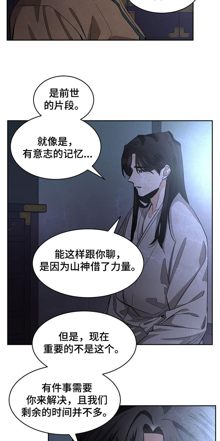 化蛇漫画,第165章：【第二季】代价2图