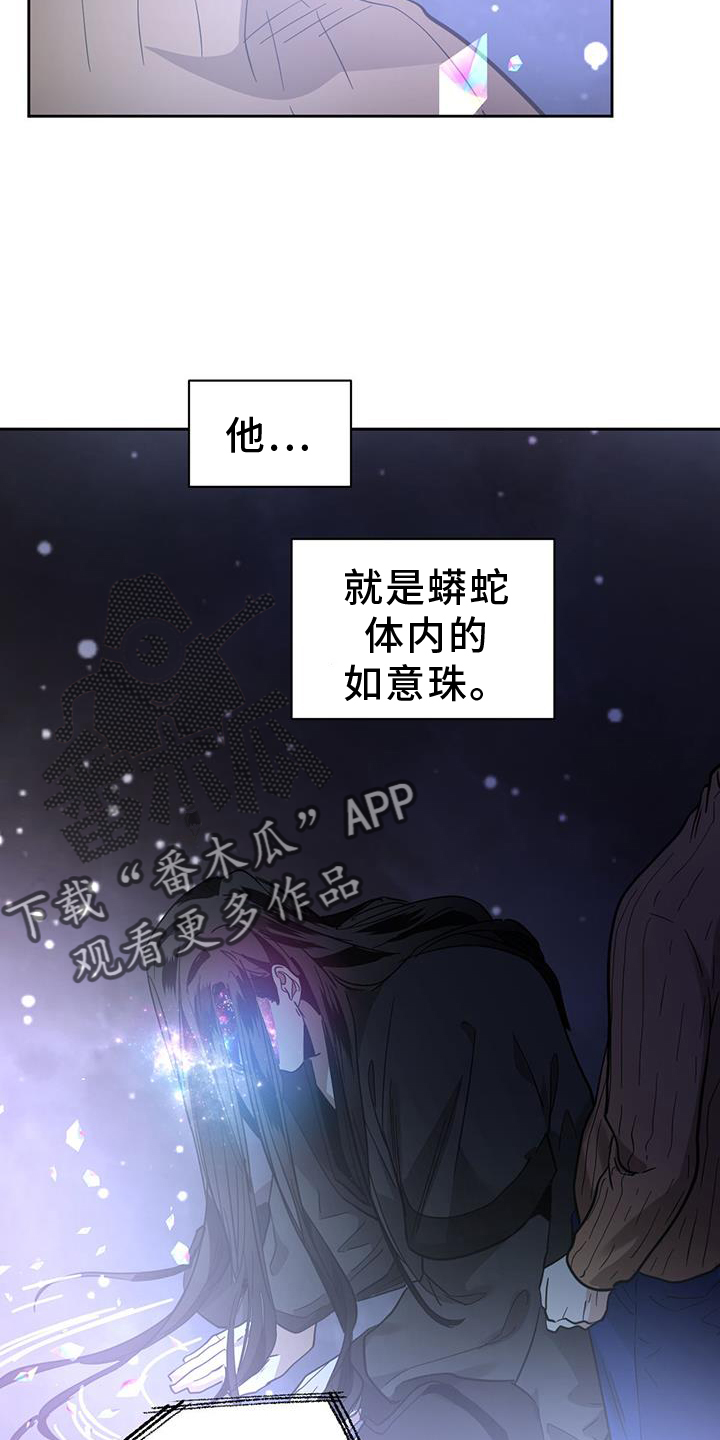 化蛇漫画,第174章：【第二季】成功4图