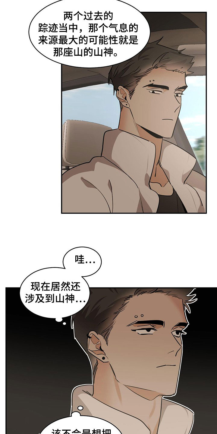 化蛇漫画,第131章：【第二季】寻找山神3图