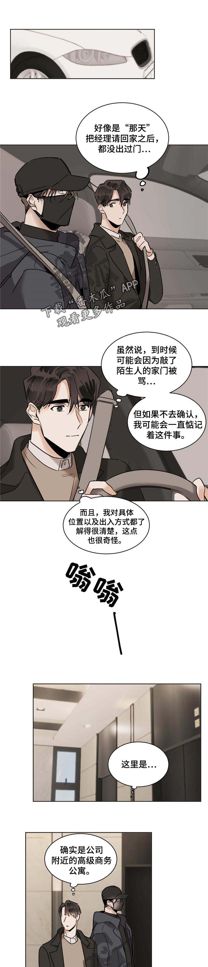 化蛇漫画,第43章：玻璃1图