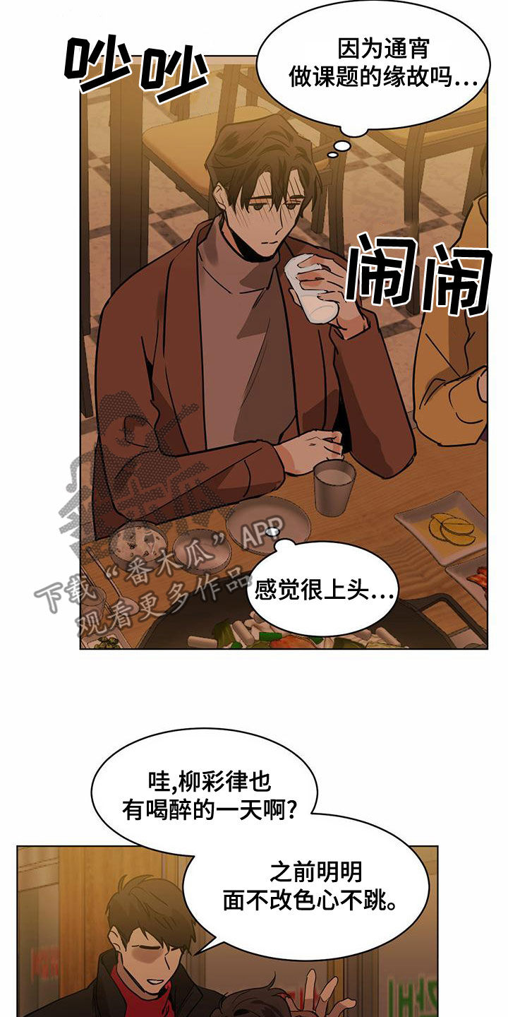 化蛇漫画,第110章：【第二季】不在于性别4图