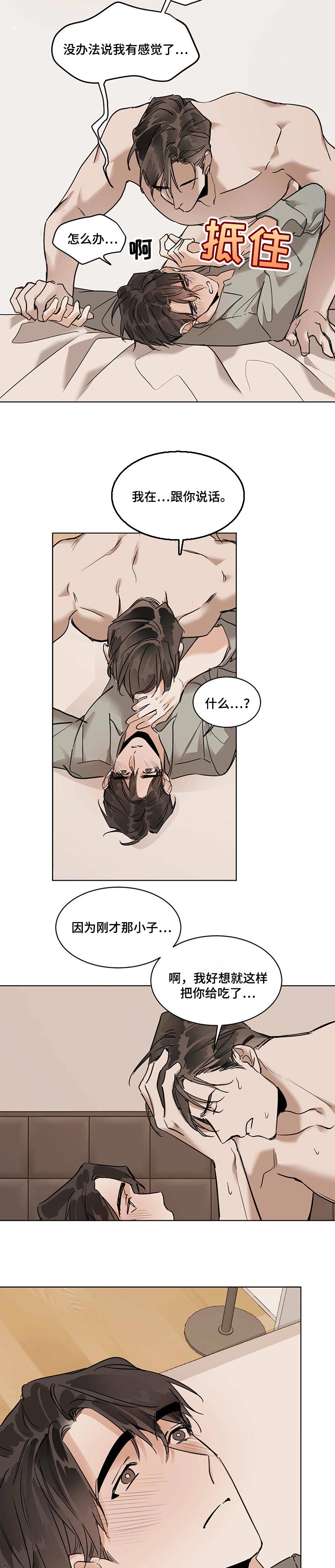 化蛇漫画,第51章：你可以吃掉我2图