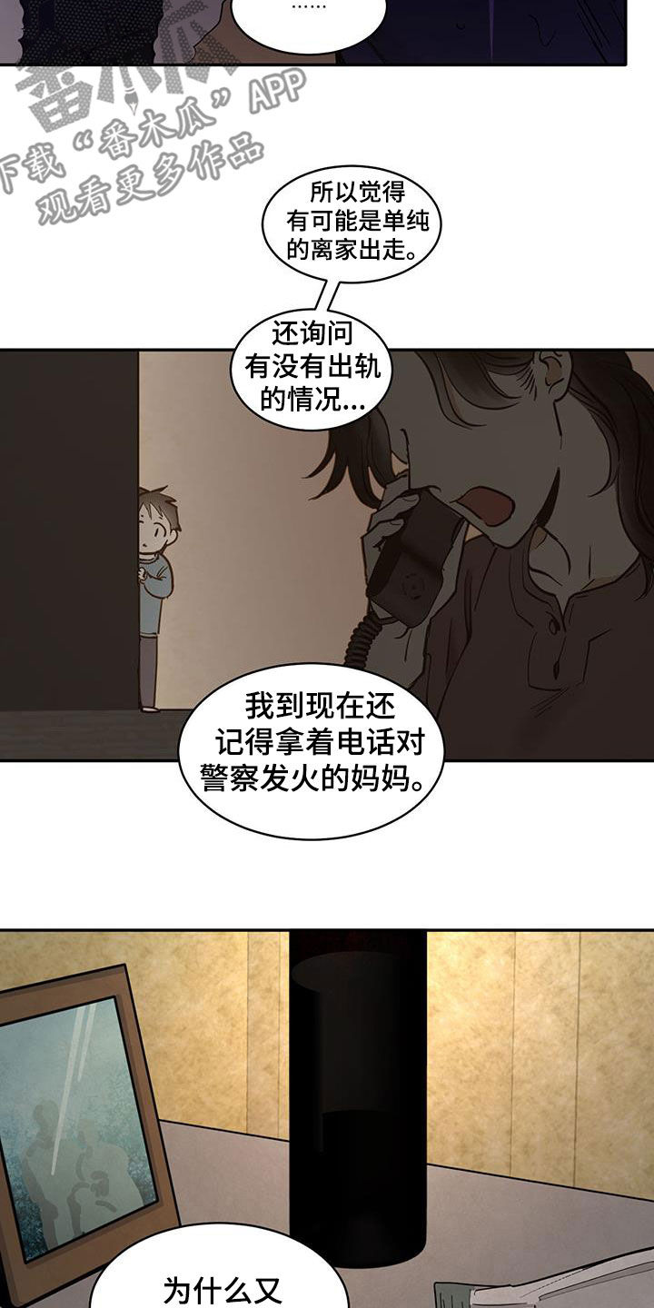 化蛇漫画,第205话5图